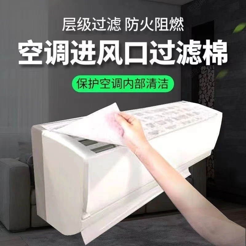 空气净化过滤棉过滤网进气口空调除尘棉进风口通用家用空调挂机