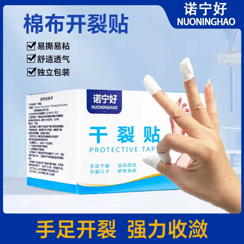 手足干裂贴高粘性贴布脚后跟龟裂棉布贴耐磨裂贴