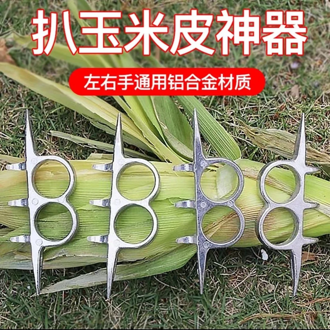 剥玉米神器扒玉米掰玉米左右手通用款加厚扒苞米棒子