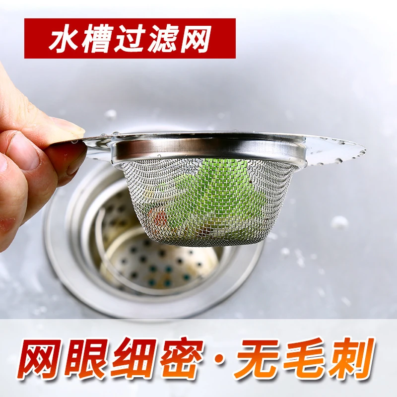 【4个/9.9】大号不锈钢水槽过滤网厨房水池漏洗菜盆防堵实用地漏