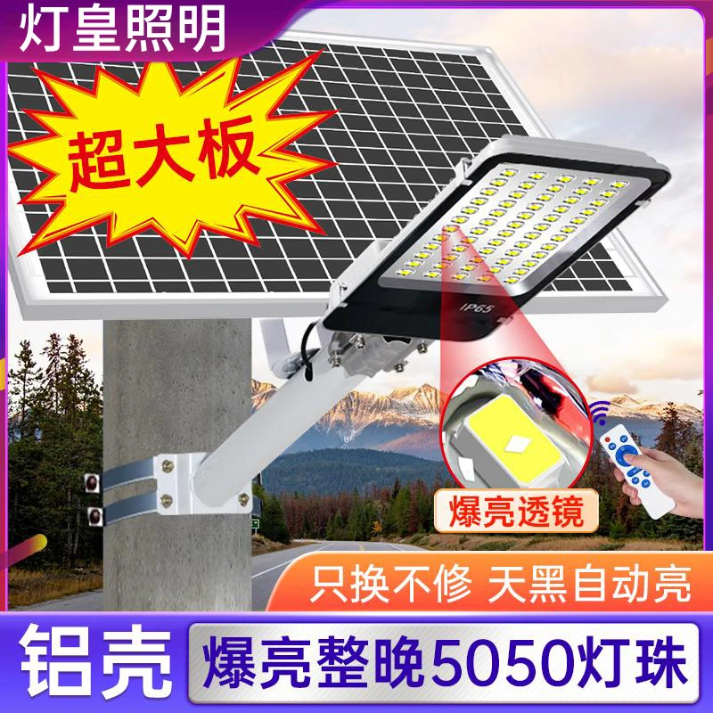 【T10铝壳镇店之宝】600-700平太阳能户外灯超亮强光庭院照明路灯