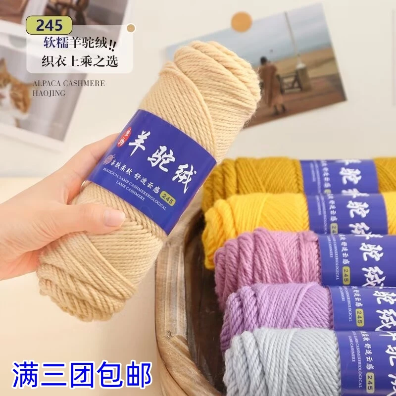 羊驼绒羊毛线亲肤保暖中粗棒针手编线（买一斤送一斤）