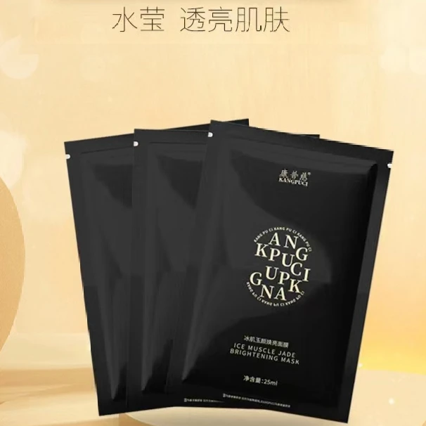 康普慈冰肌玉颜焕亮面膜