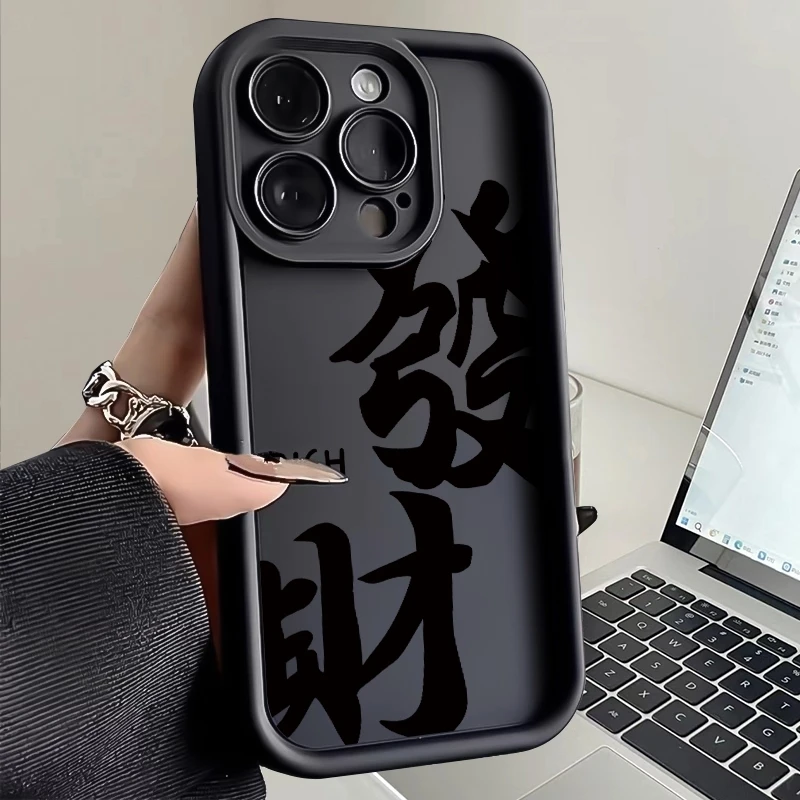 发财文字适用iPhone16promax华为OPPO小米vivo手机壳苹果15/14/13