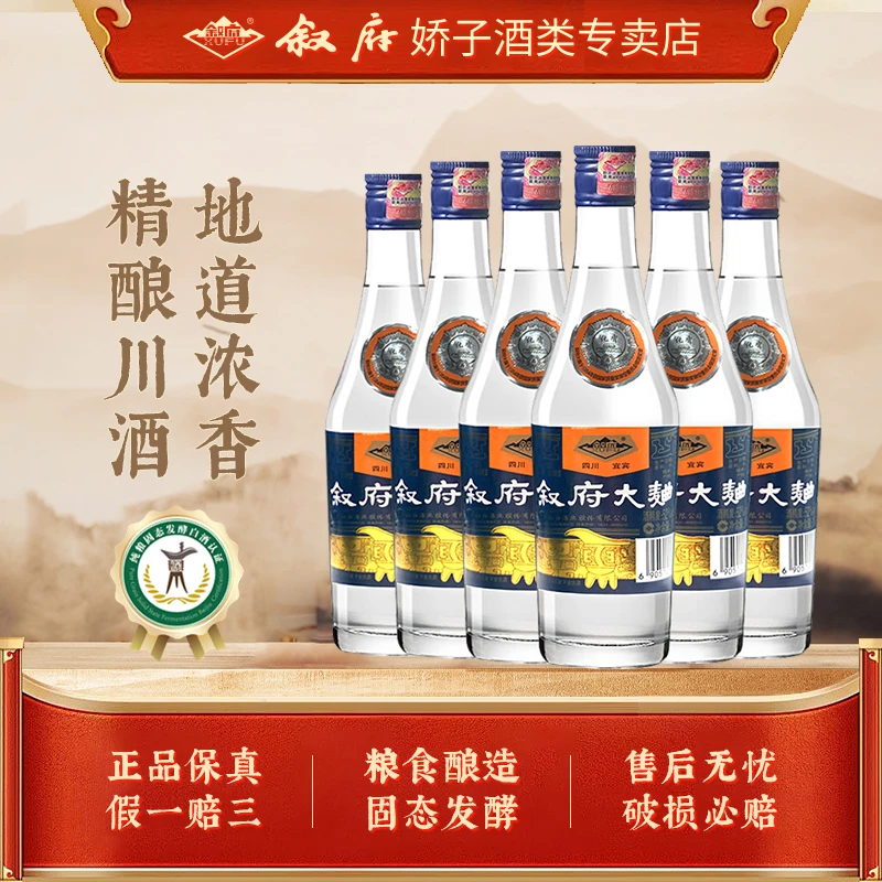 叙府鸿运叙府蓝标大曲【ZB】浓香型小酒 53优宜宾白酒52度100ml*6