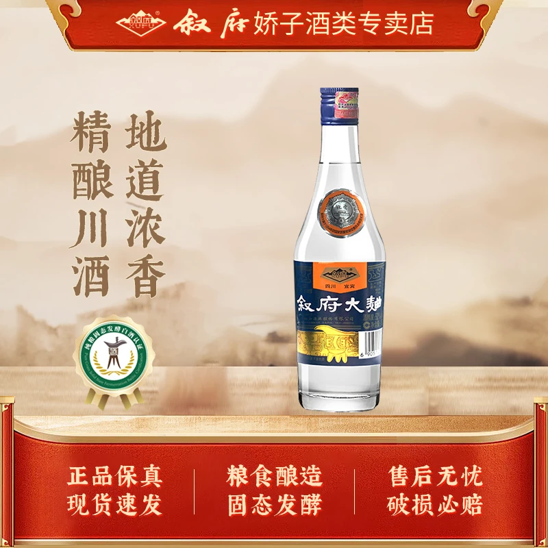 叙府鸿运叙府蓝标大曲【ZB】浓香型小酒 53优宜宾白酒52度100ml