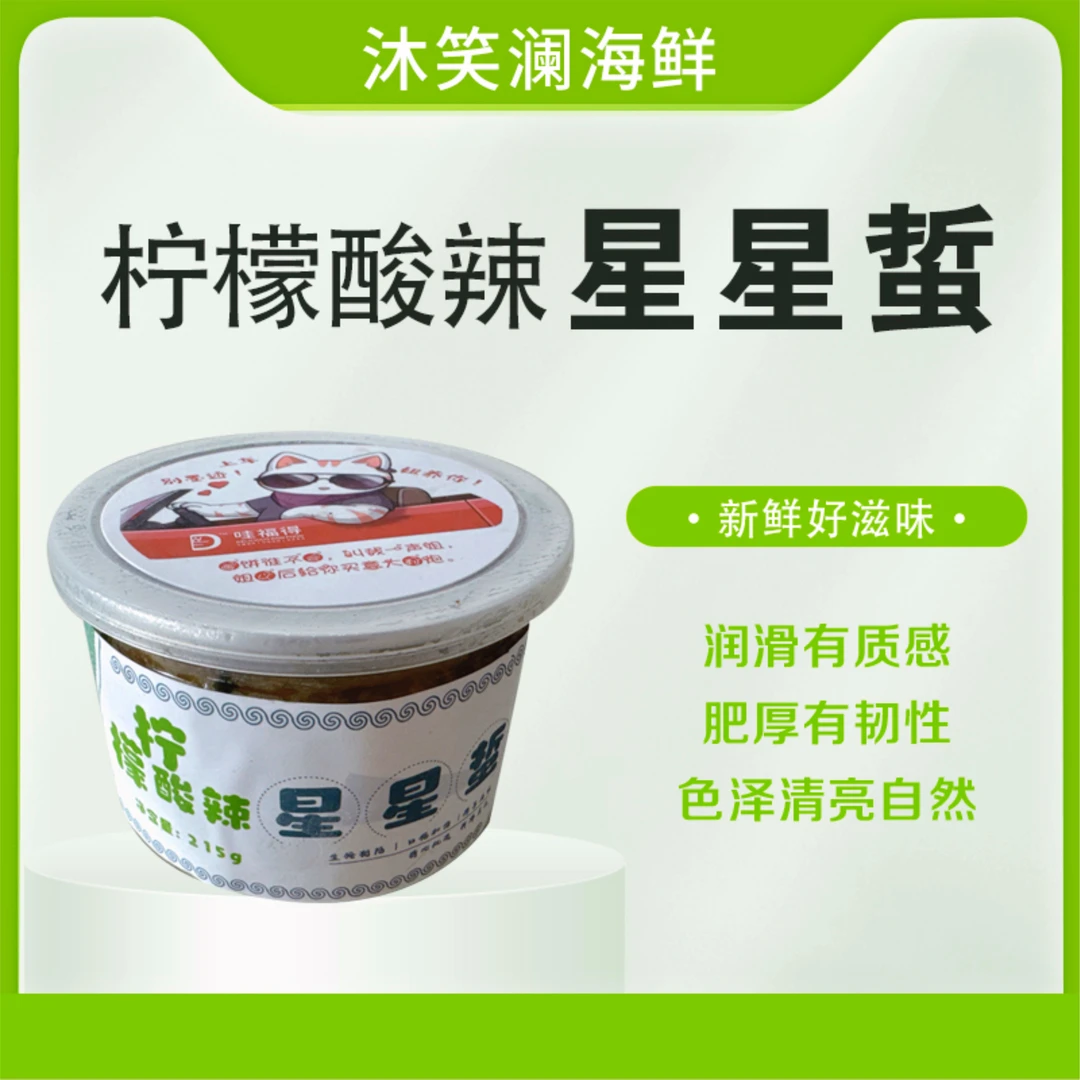 柠檬酸辣星星蜇顺丰包邮海鲜生鲜海蜇凉拌海蜇即食海鲜