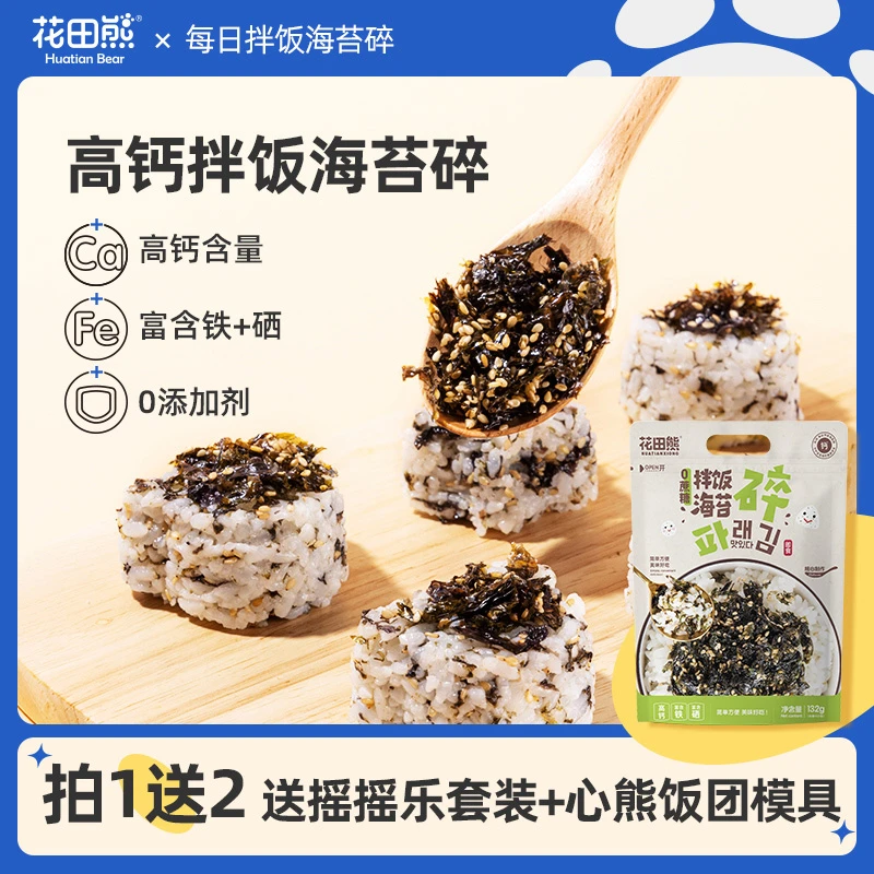 花田熊无添加剂高钙高蛋白营养拌饭料香脆海苔碎132g/1大袋小包装