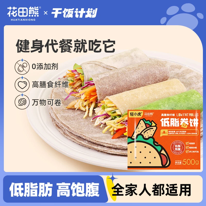 花田熊低脂菠菜卷饼黑全麦荞麦饼皮0添加蔗糖美味食用1-4斤新 sc