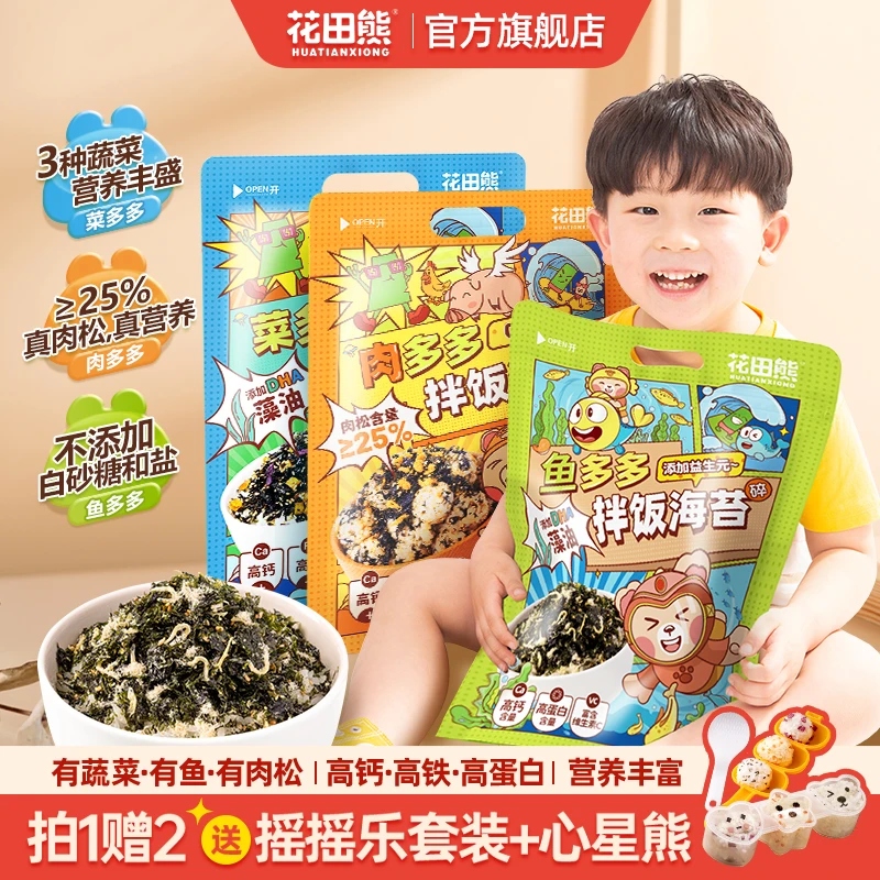 花田熊儿童蔬菜肉松营养拌饭料海苔碎110g*3袋 高钙高铁高蛋白