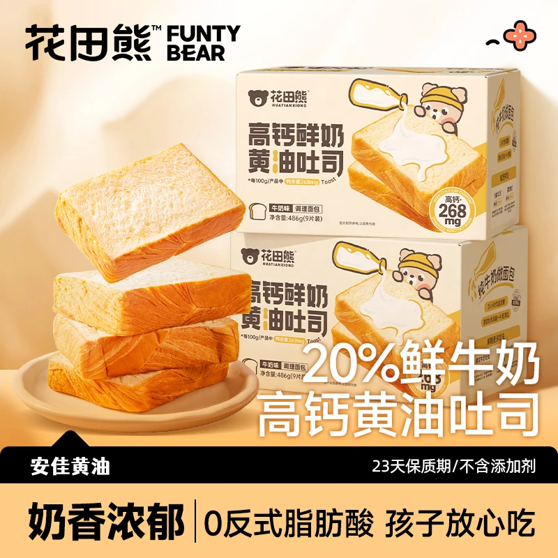 【CBME展会专属价】花田熊儿童高钙鲜奶面包吐司486g/1箱（1箱9片）