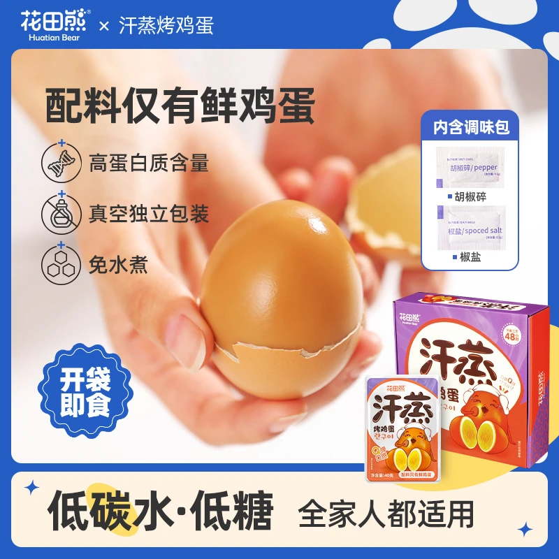 花田熊韩式汗蒸烤鸡蛋解馋充饥营养低糖高蛋白低碳水640g/整箱 sc