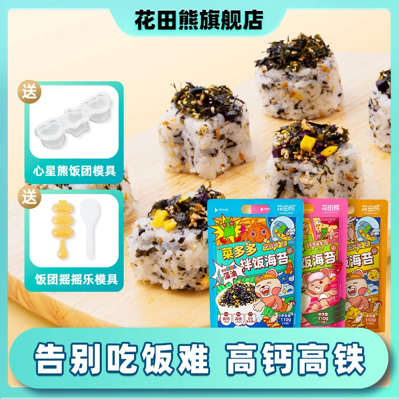 【希姐卷到底了】花田熊蔬菜肉松水果拌饭海苔碎110g*2袋高钙高铁