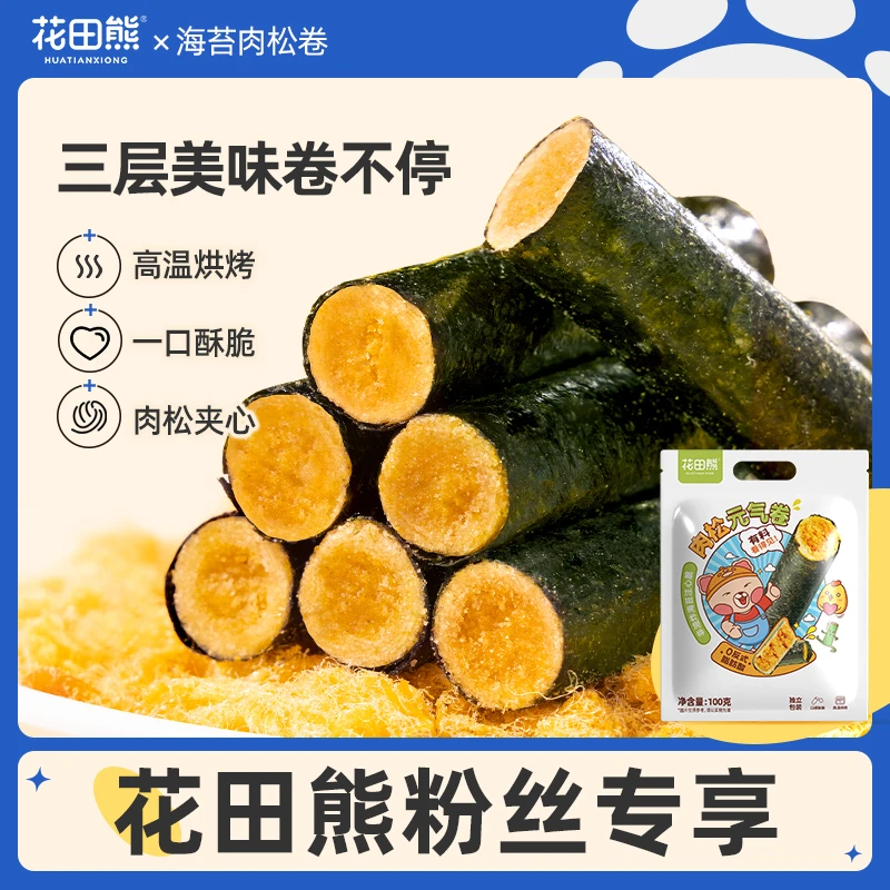 【直播】花田熊夹心海苔肉松卷儿童零食休闲食品解馋酥脆100g*1袋