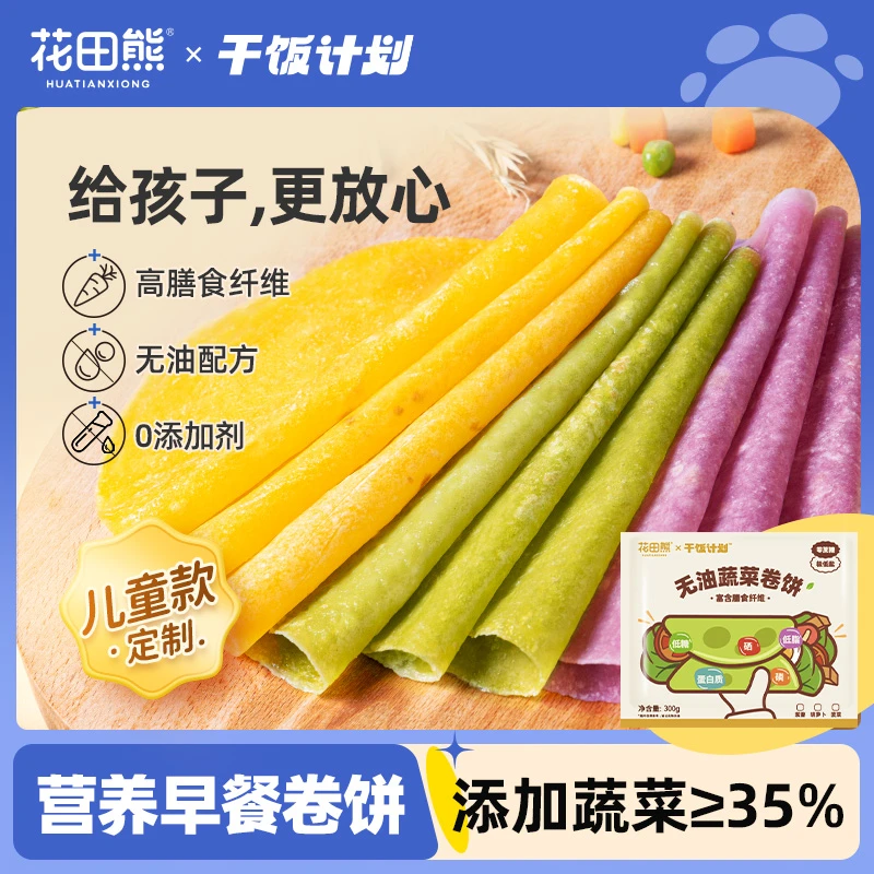 【爸爸的冰箱】花田熊儿童早餐无油蔬菜卷饼300g*3袋 无添加蔗糖