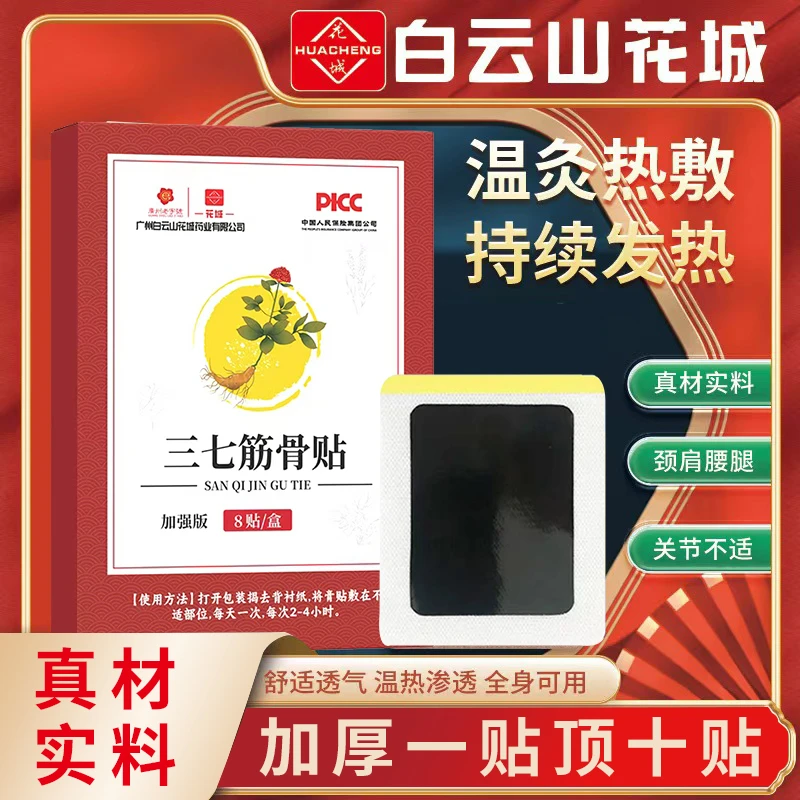 艾康惠仁透气加厚颈肩热敷草本筋骨贴缓解腰椎颈椎学生舒缓保健贴