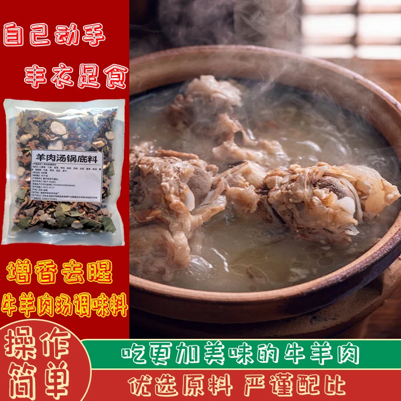 【商用大包装】清汤炖羊肉料正宗炖汤去腥调料营养美味鲜香汤锅底料
