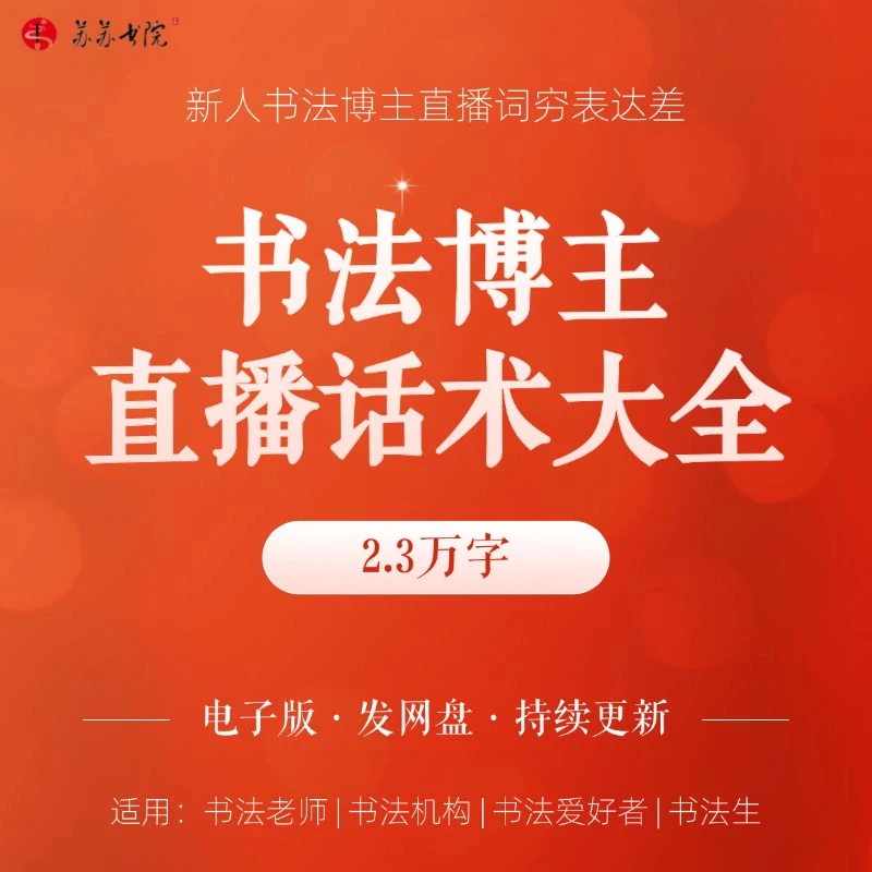 书法博主直播话术大全