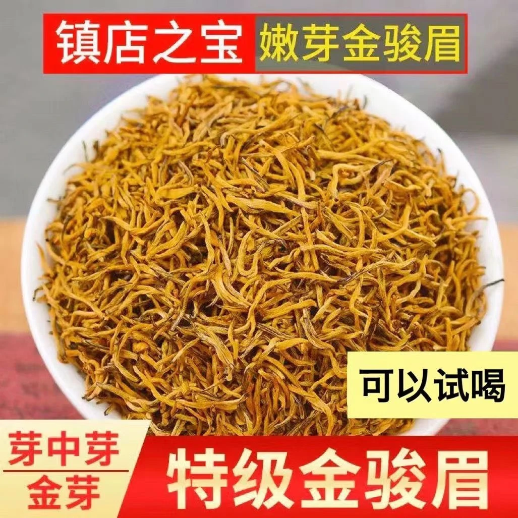 【全黄芽】新茶特级黄芽金骏眉正宗武夷山红茶蜜香型茶叶中秋送礼
