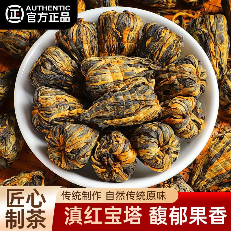 【滇红宝塔】特级品质云南滇红宝塔正宗滇红茶茶叶新茶蜜香型浓香型