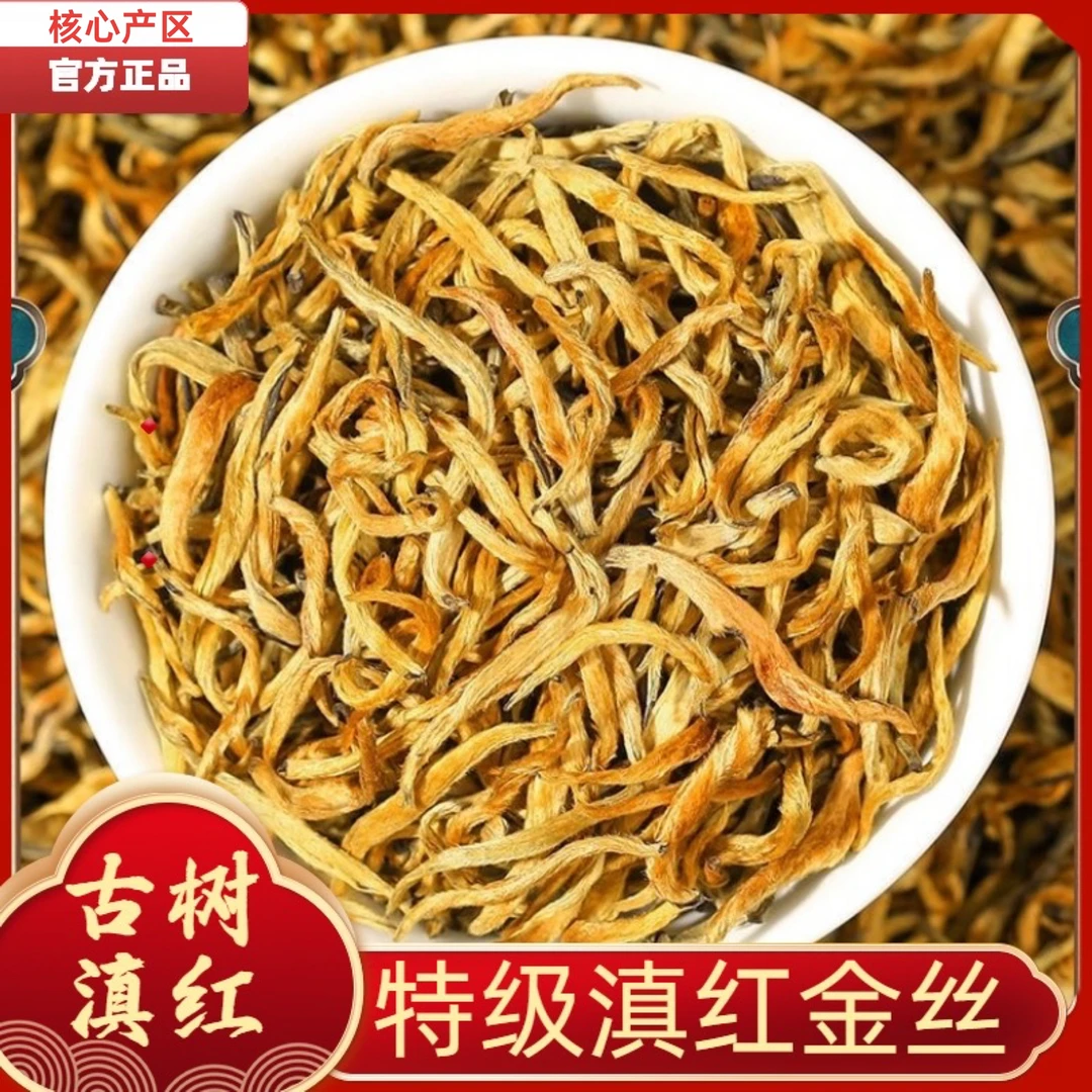 2025新茶特级云南滇红金丝金芽新茶正宗茶叶手工蜜香型袋装