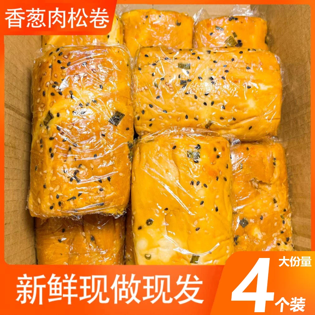 【到手4个】新鲜香葱卷肉松味学生早餐代餐面包夹心明治健康零食