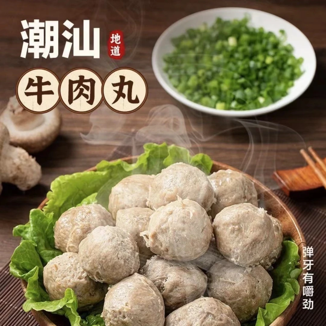 高品质手工新鲜爆汁嫩滑劲道正宗潮汕牛肉丸250g/包