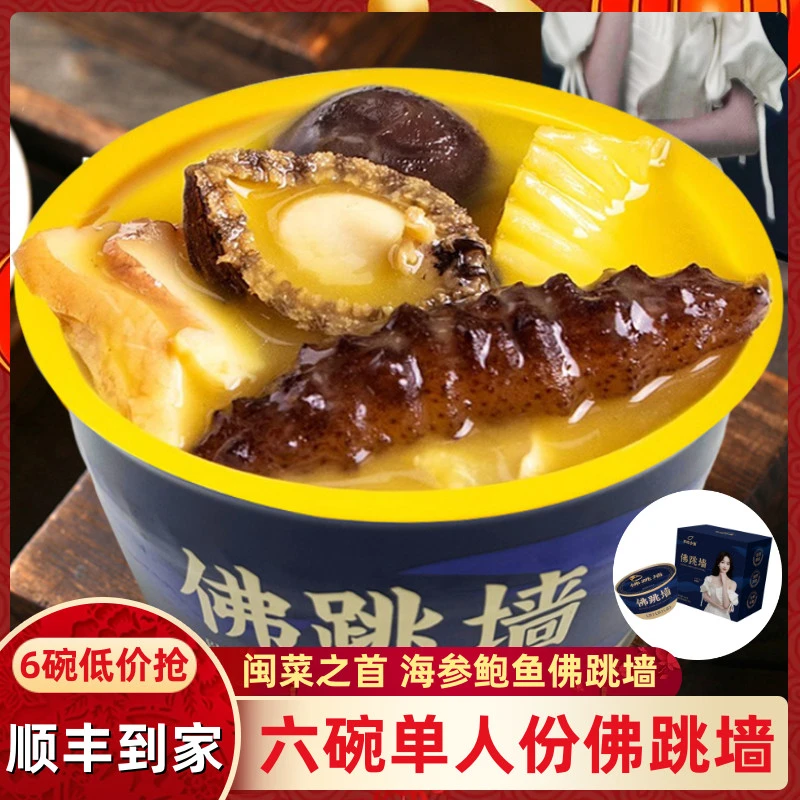 佛跳墙【6碗】金汤佛跳墙240g/盒海参鲍鱼团圆菜春节年货礼盒单人份