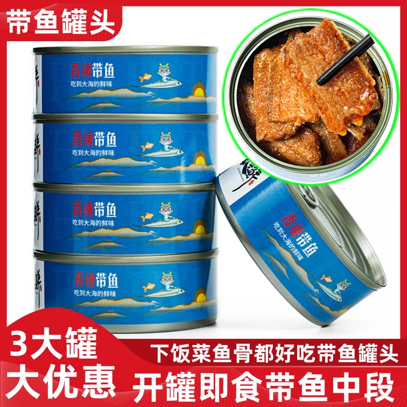 3罐下饭带鱼罐头鲜新捕头五香红烧正宗品牌带鱼大罐头装厂家直销