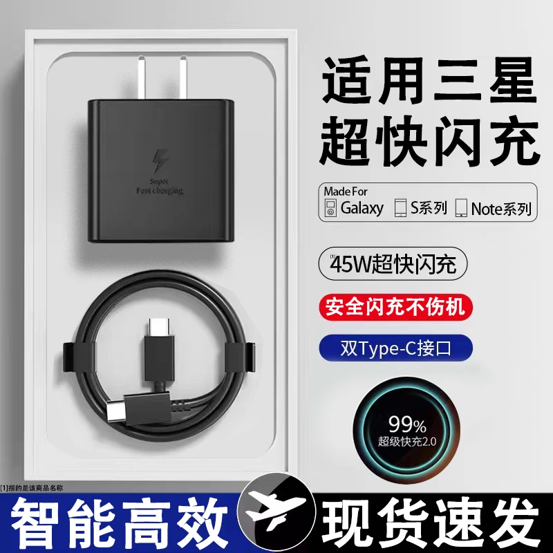 适用三星45W充电器 S8 S9 S10+S20S21S22ultra闪充双Type-c口线
