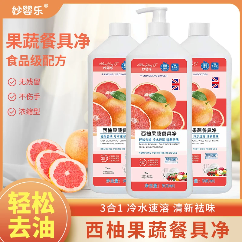 食品级西柚果蔬餐具洗洁精速溶去重油污农残祛味易漂无残留不伤手