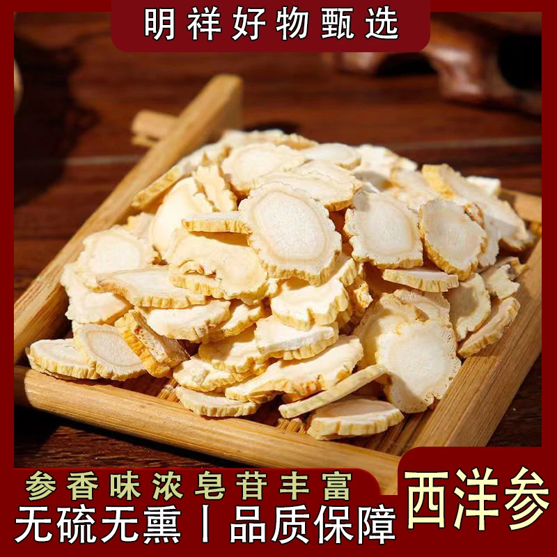 正宗【西洋参】 软质切片食用花旗参味浓郁泡水泡酒搭配枸杞1.2-1.4