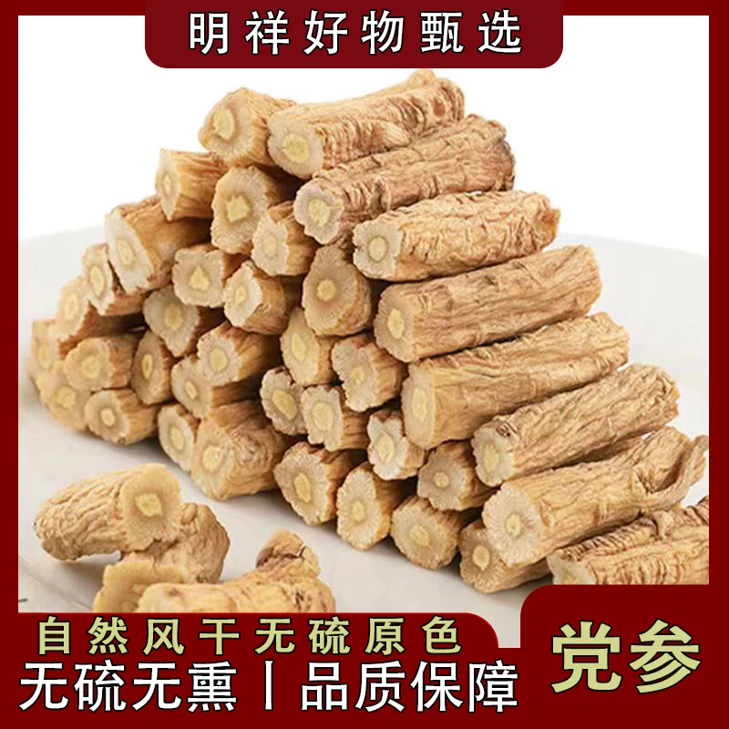 【明祥甄选】正宗甘肃 党参 手选现切党参断 无硫泡水泡酒煲汤枸杞