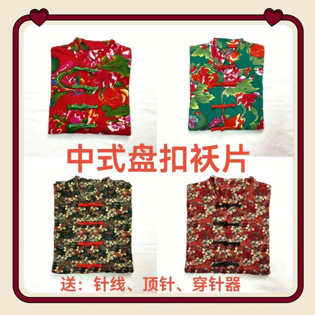 网红盘扣加厚大花女士袄片，中老年半成品袄片