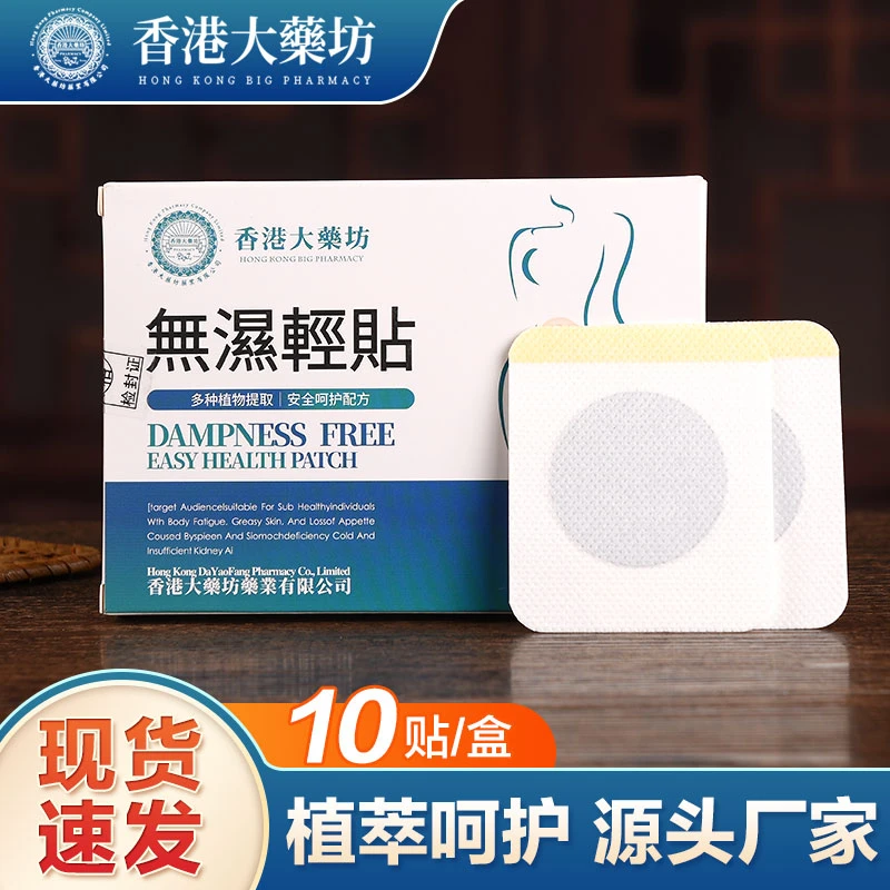 【正品保证】无湿轻贴科学配比家用草本萃取加厚