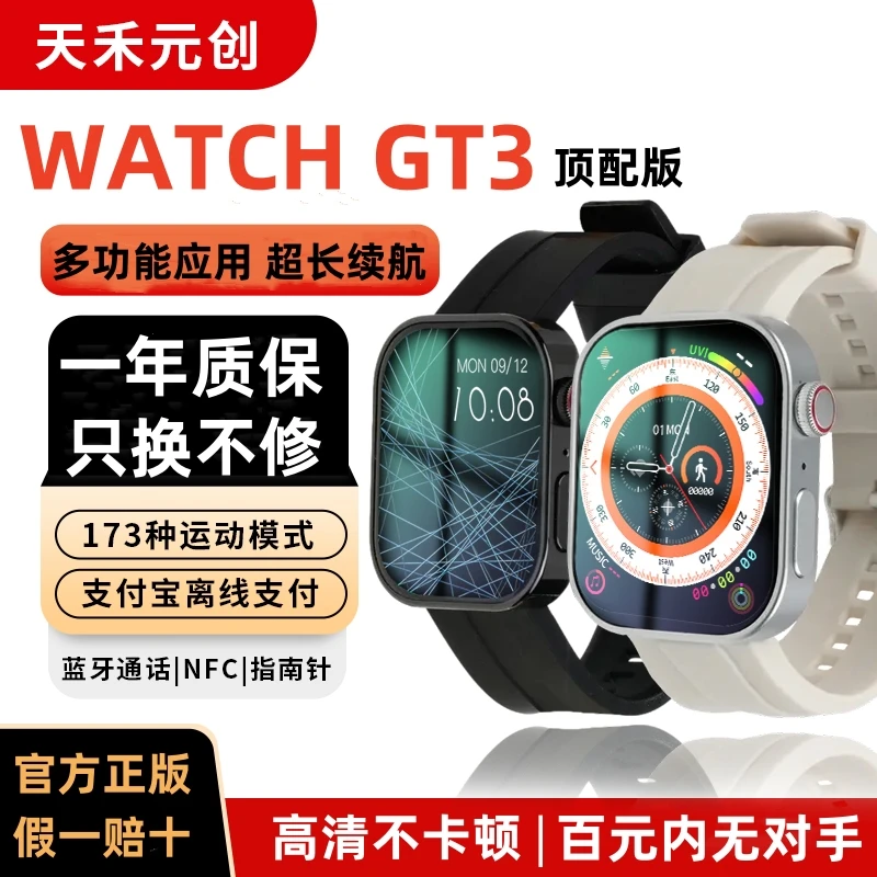 天禾元创新款GT3多功能长续航智能手表离线支付NFC防水监测手腕表
