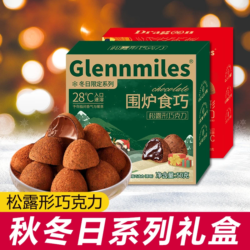 【圣诞限定】松露形巧克力入口即化休闲零食大礼包生日礼物伴手礼盒
