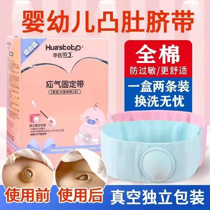 婴儿宝宝脐疝带压肚脐眼疝气贴新生婴幼儿凸肚脐带纯棉护脐肚脐贴
