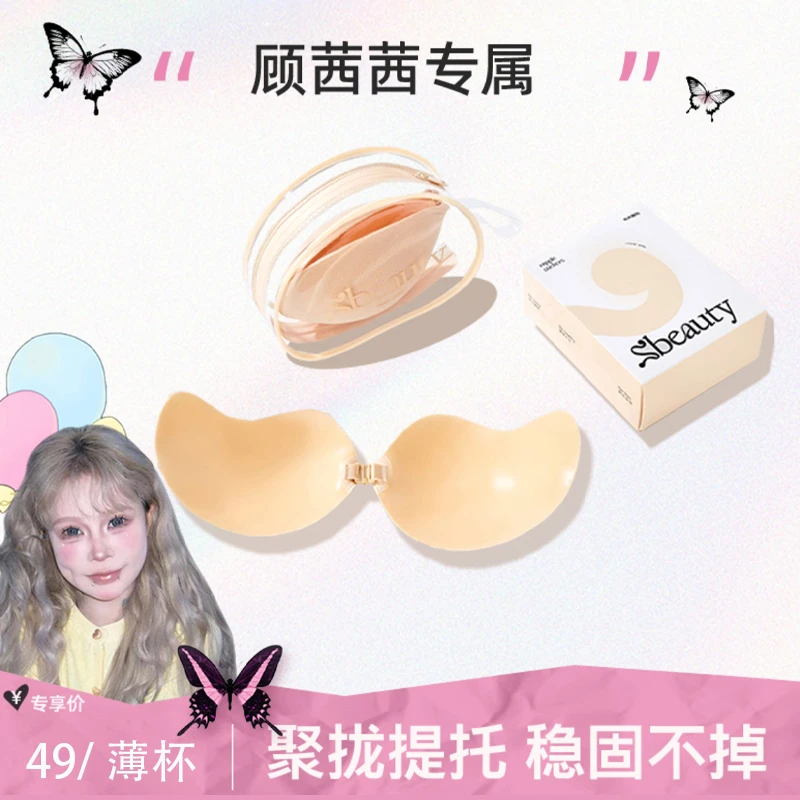 【顾茜茜专属】Sbeauty聚拢胸贴女吊带婚纱用乳贴无肩带芒果杯文胸