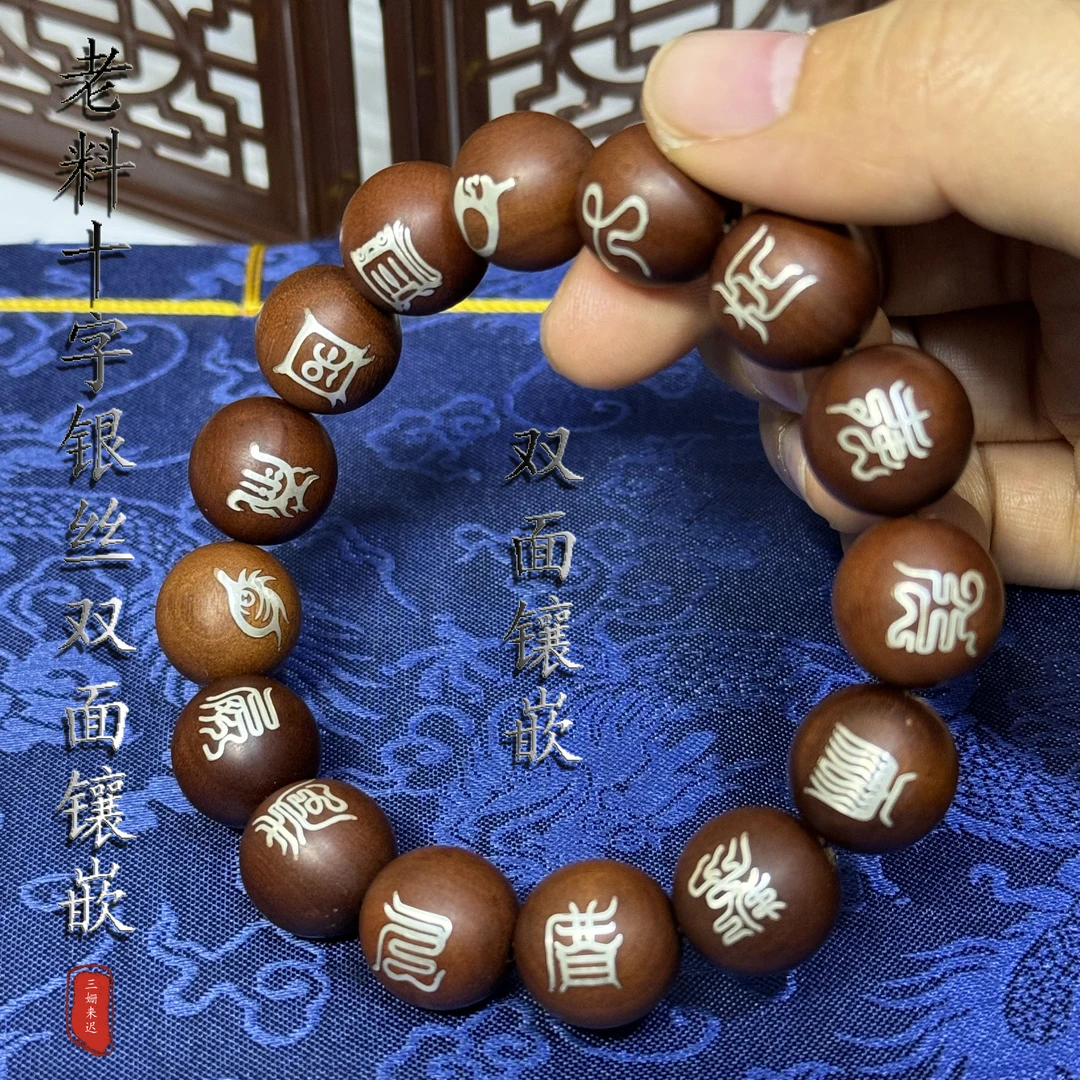 【龙虎山】雷祖银丝手串五岳真形木串十字天经道珠盘玩珠串文玩珠子