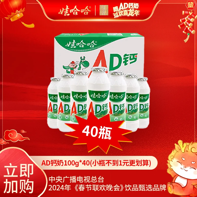 【甄选】娃哈哈品牌全脂AD钙奶100g*40酸酸甜甜含乳饮料好喝发货快