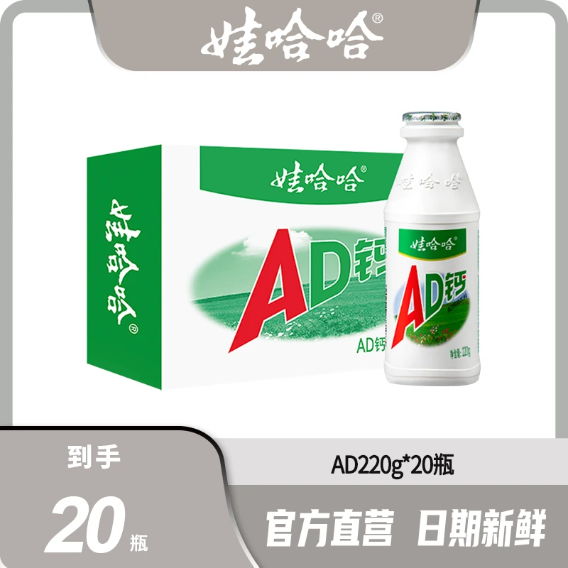 【甄选】Wahaha/娃哈哈AD钙奶经典童心酸甜含乳饮料220g*20瓶/箱
