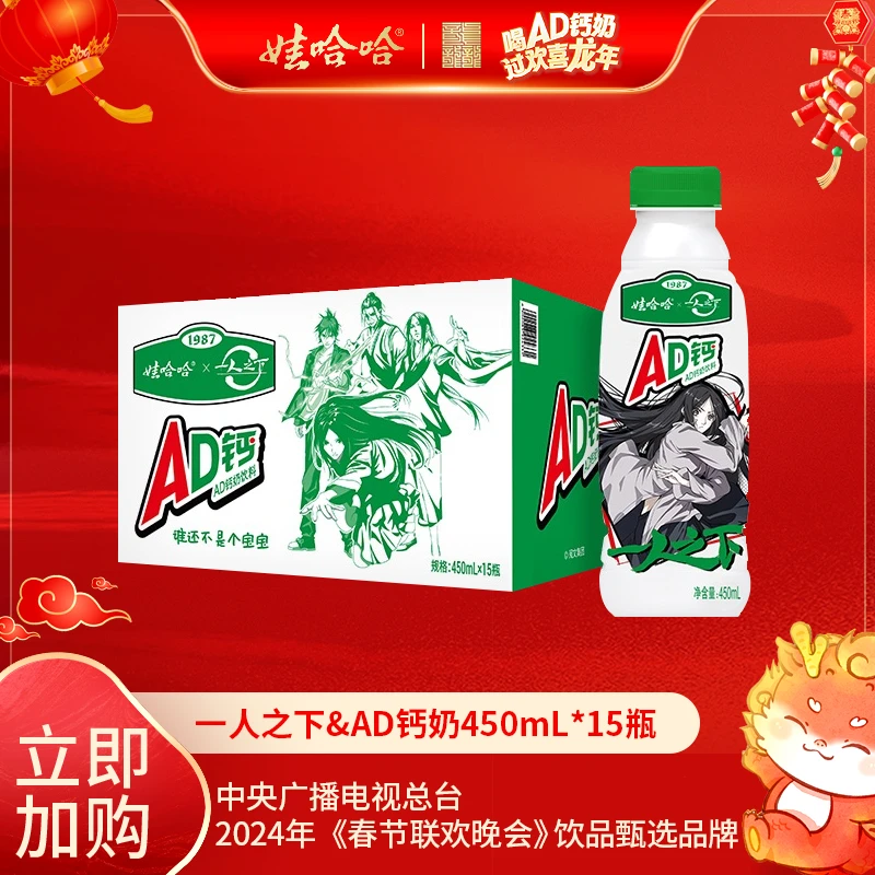 【甄选】娃哈哈AD钙&一人之下钙奶含乳风味牛奶450mL*15瓶/箱饮料