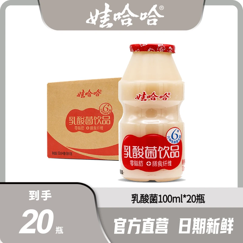 【官方直售】原味发酵乳酸菌风味饮品饮料清爽酸酸甜甜100g*20/40瓶