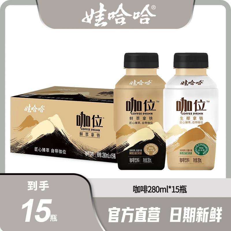 【饮料专属】娃哈哈新品太妃榛果/鲜萃/生椰拿铁咖啡280ml*15瓶/箱