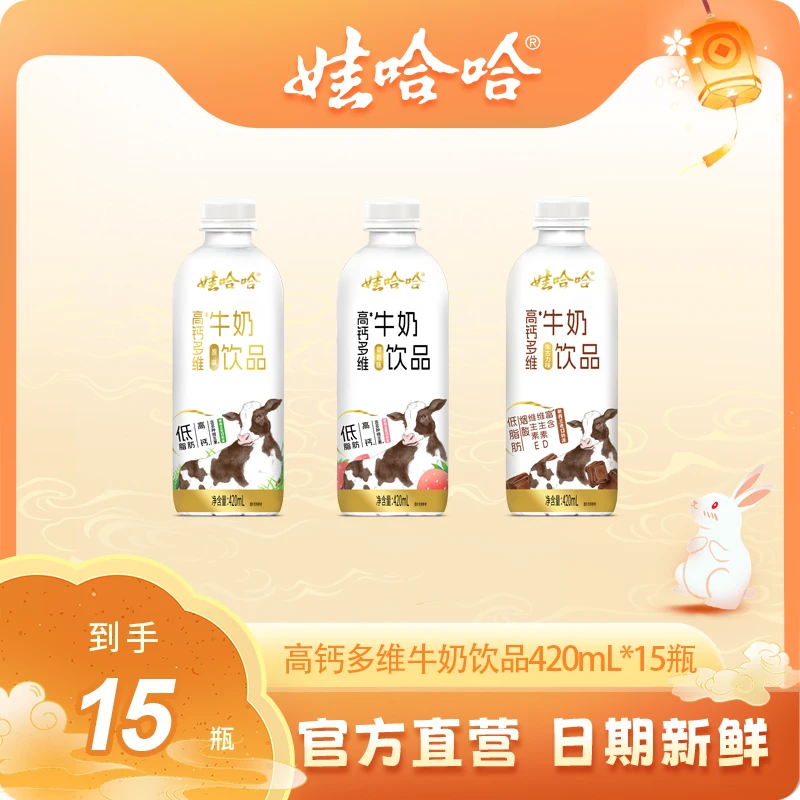 【金秋团圆】娃哈哈新品营养早餐高钙牛乳420ml*15瓶风味饮用饮料
