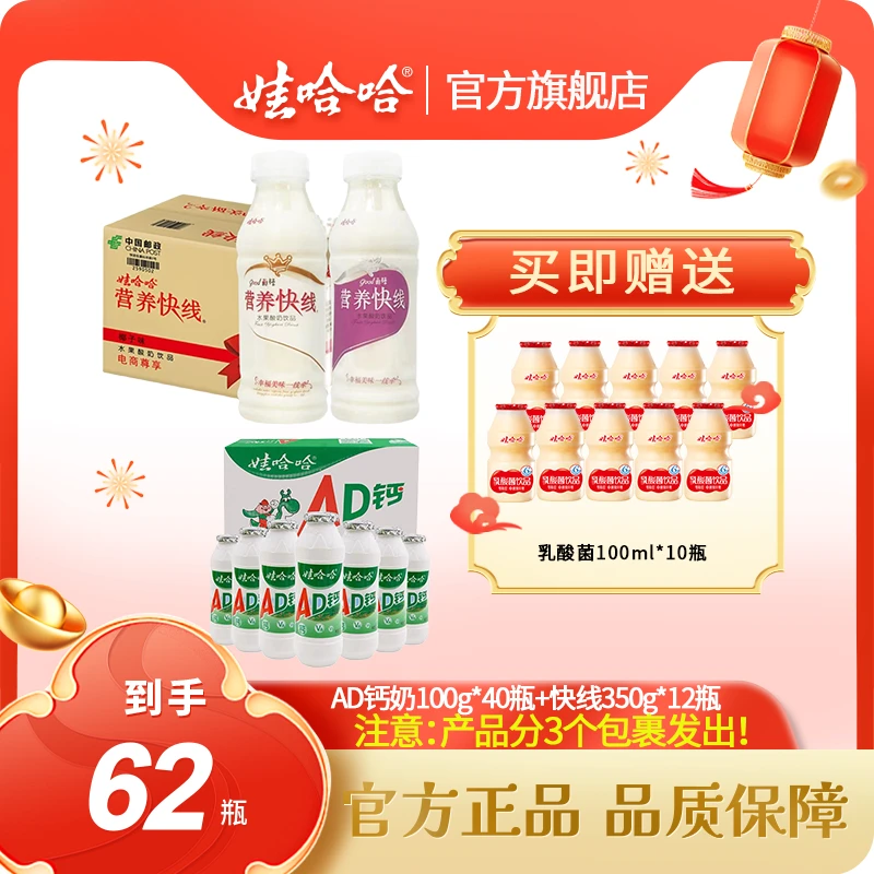 【官方直售 分箱发货】营养快线350g*12瓶+小AD钙奶100g*40瓶早餐