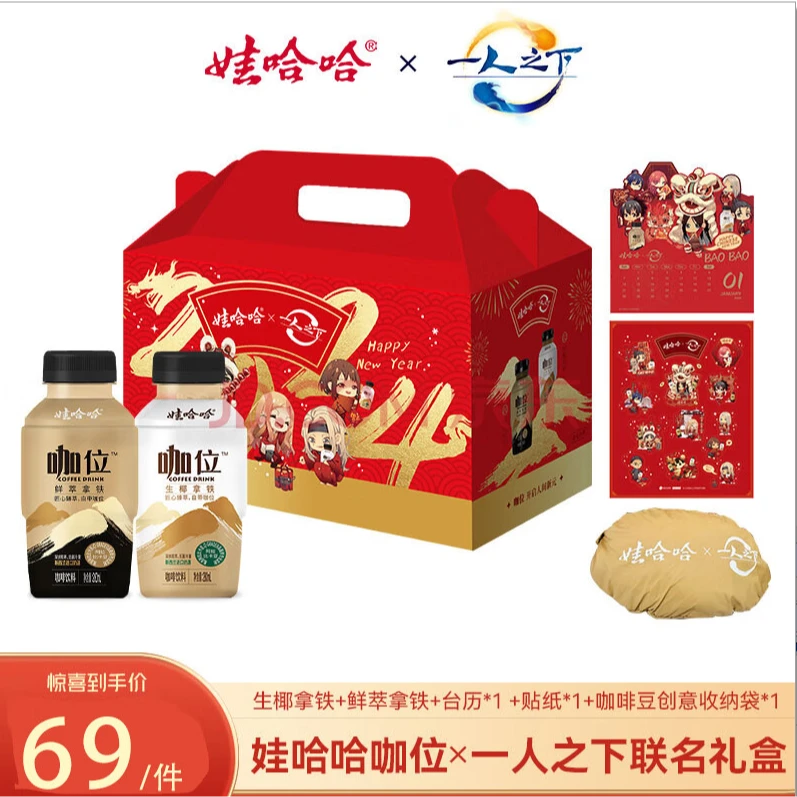 【粉丝福利】娃哈哈新品礼盒装咖位咖啡春节版生椰/鲜萃280ml*2瓶