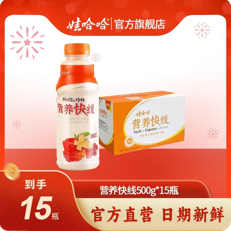 【年货节专享】营养快线原味全脂营养发酵牛奶饮料500g*15瓶/整箱