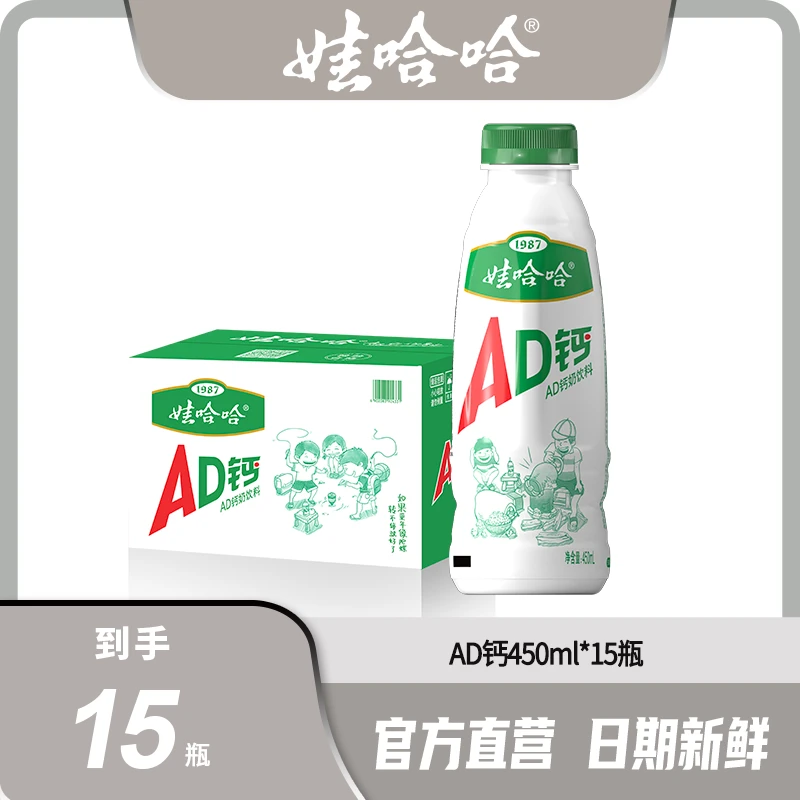 【官方直售】娃哈哈AD钙奶即饮港式酸甜饮料大瓶450mL*15瓶装整箱